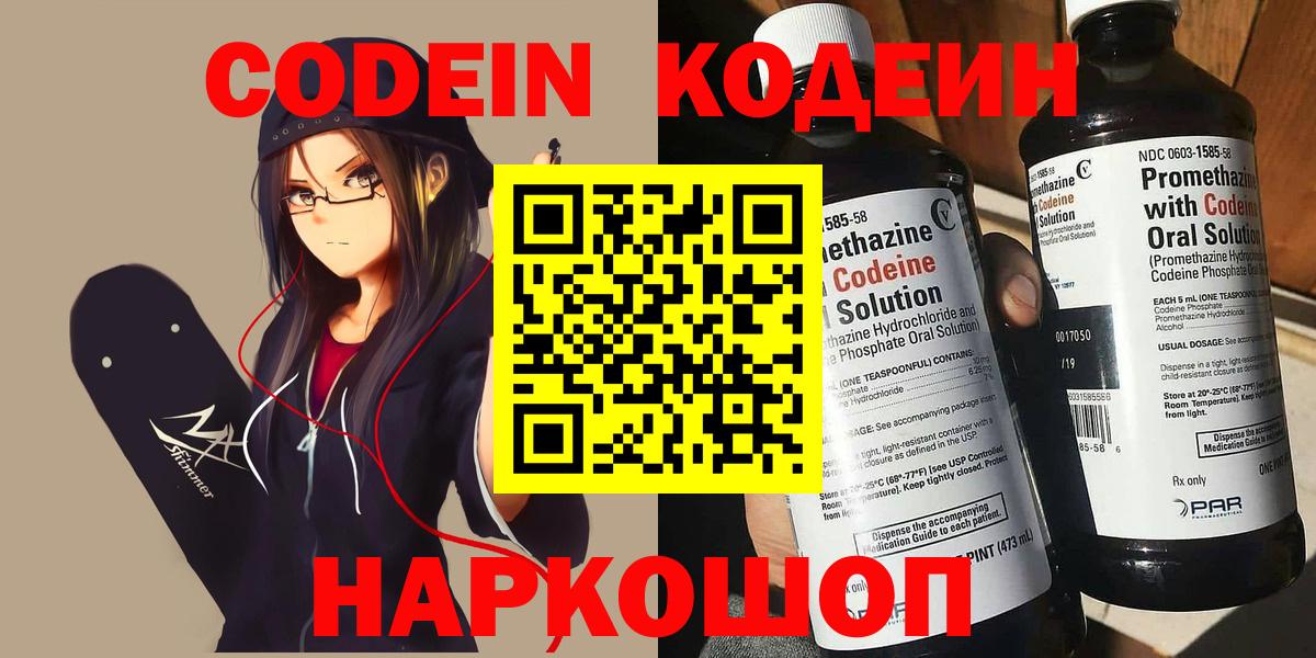 Янаул  что такое наркотик  Codein Purple Drank  Вход с VPN  Кодеин напиток Lean (лин) 