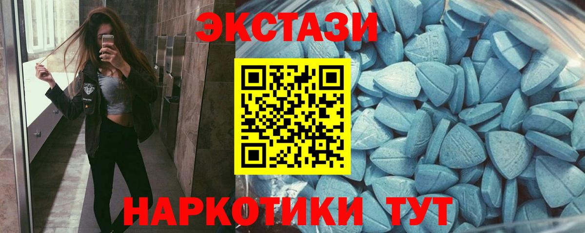 ЭКСТАЗИ 250 мг  Экстази MDMA  Вход с VPN  Янаул 