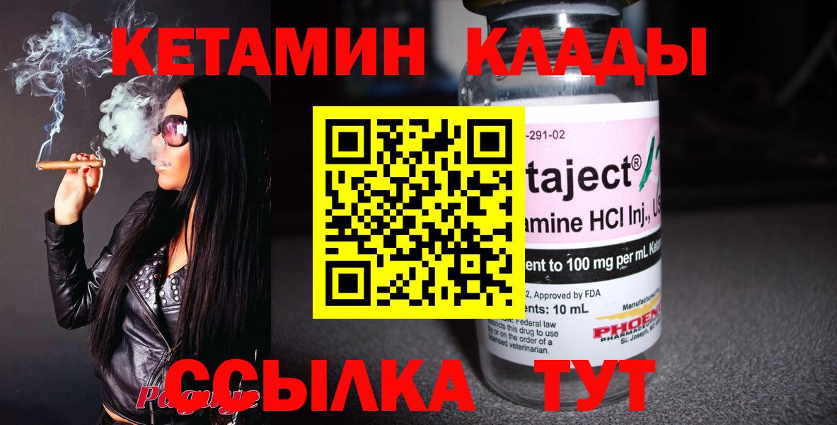 КЕТАМИН VHQ Янаул