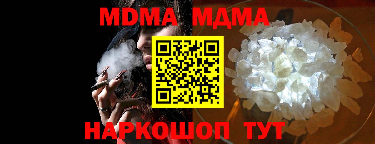 МДМА crystal  Вход с VPN  Янаул  MDMA VHQ 