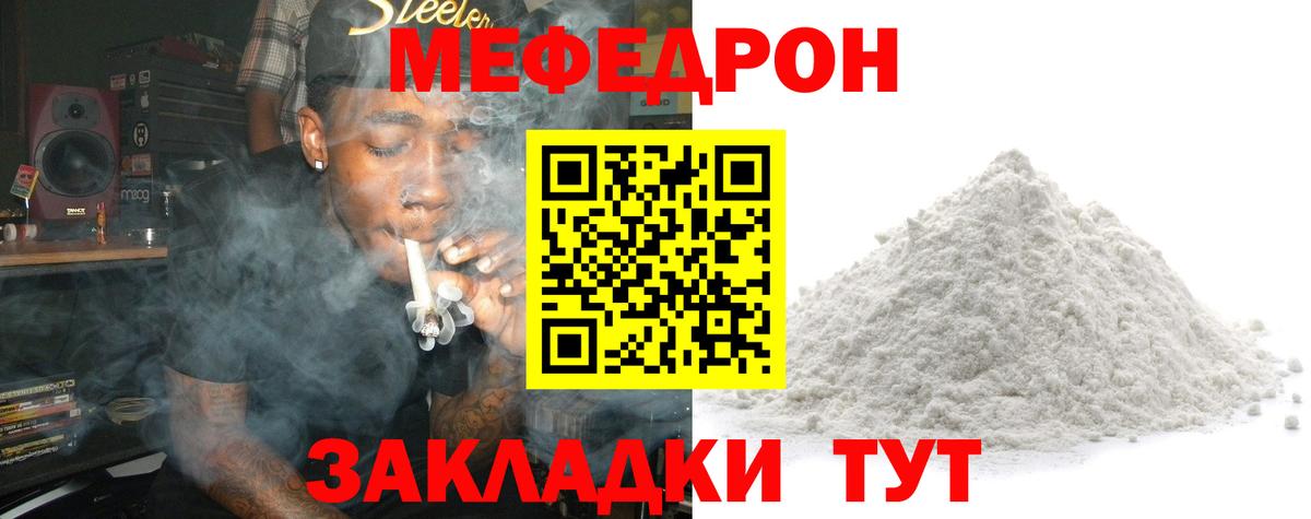 Мефедрон  Янаул