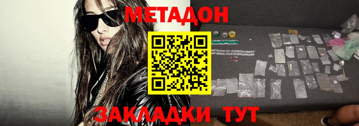 МЕТАДОН мёд    ссылки  Янаул  МЕТАДОН methadone  Вход с VPN 