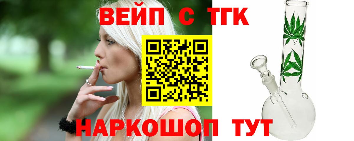 Янаул  ТГК вейп с тгк  ТГК THC oil  где купить наркотик  Вход с VPN 